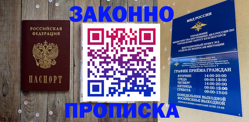временная регистрация надежно в Торопеце