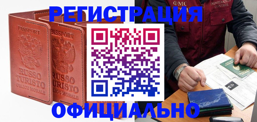 временная регистрация для школы в Торопеце